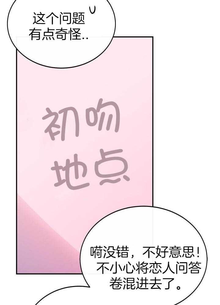 《假浪漫》漫画最新章节第19话免费下拉式在线观看章节第【4】张图片