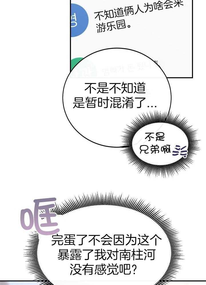 《假浪漫》漫画最新章节第19话免费下拉式在线观看章节第【9】张图片