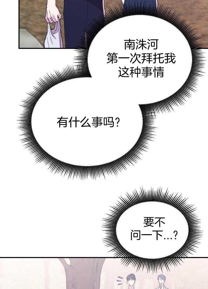 《假浪漫》漫画最新章节第37话免费下拉式在线观看章节第【23】张图片