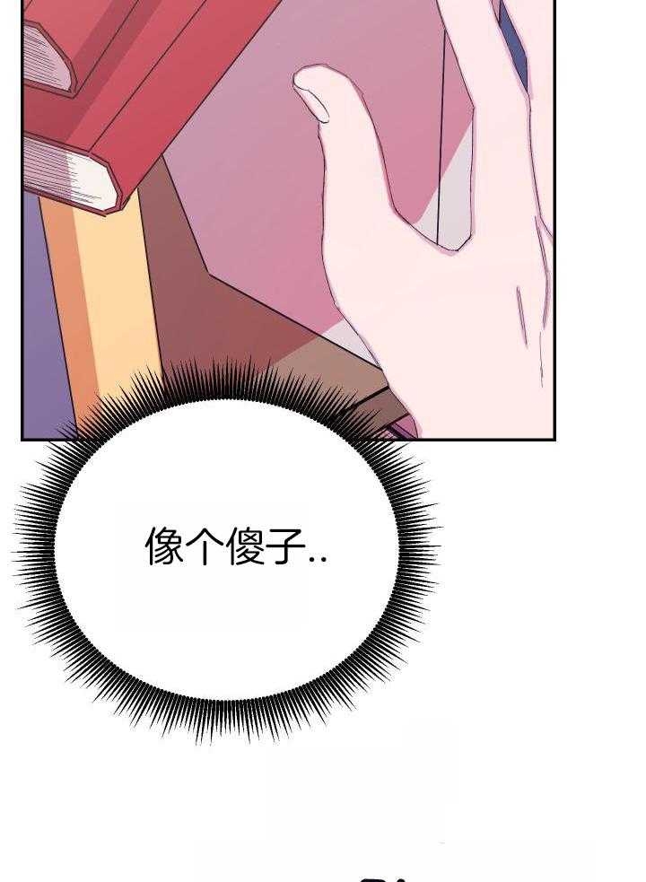 《假浪漫》漫画最新章节第21话免费下拉式在线观看章节第【14】张图片