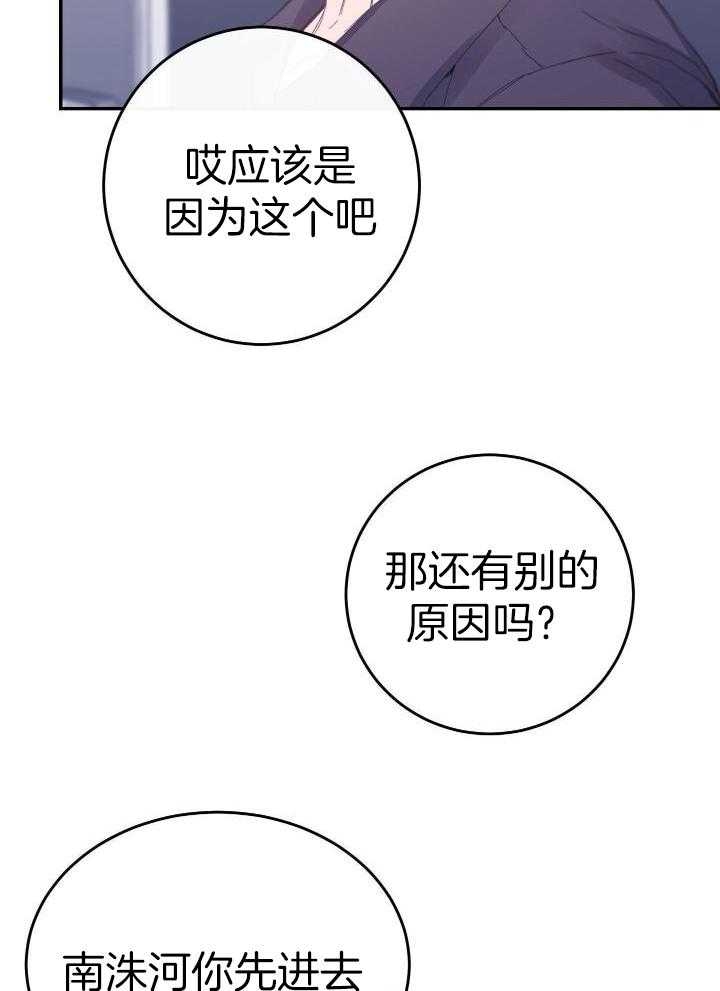 《假浪漫》漫画最新章节第14话免费下拉式在线观看章节第【29】张图片