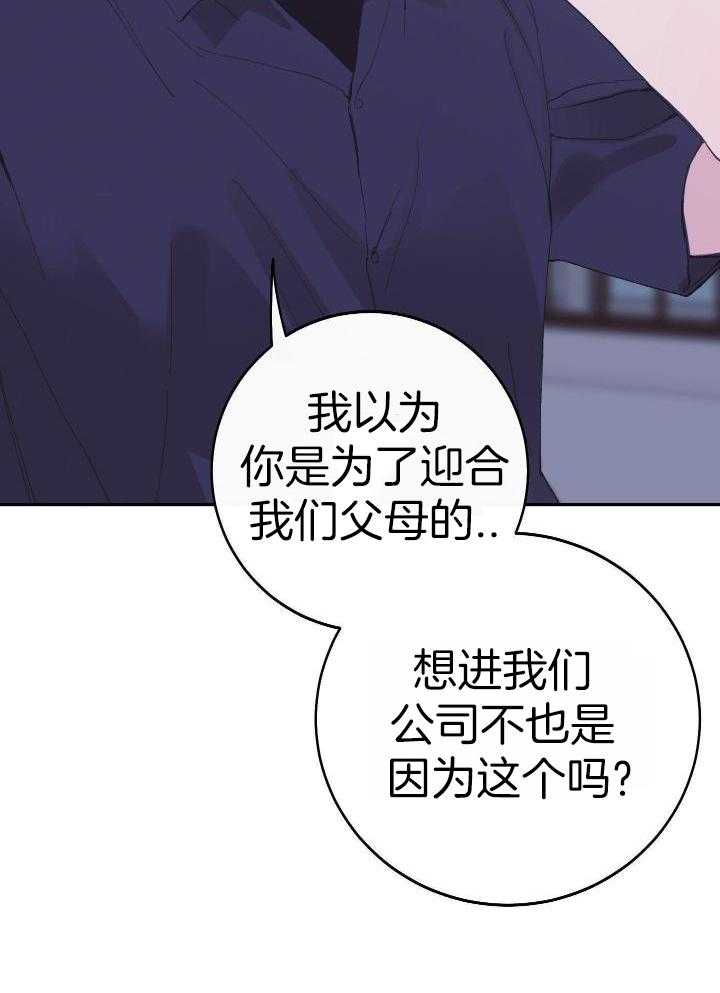 《假浪漫》漫画最新章节第25话免费下拉式在线观看章节第【18】张图片