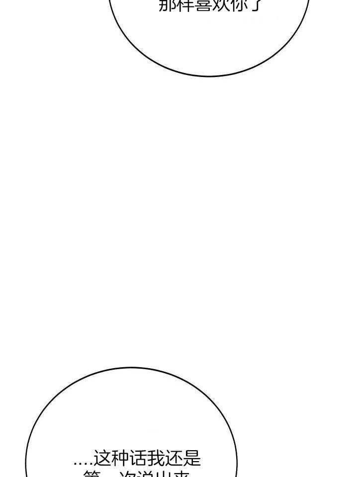 《假浪漫》漫画最新章节第44话免费下拉式在线观看章节第【28】张图片