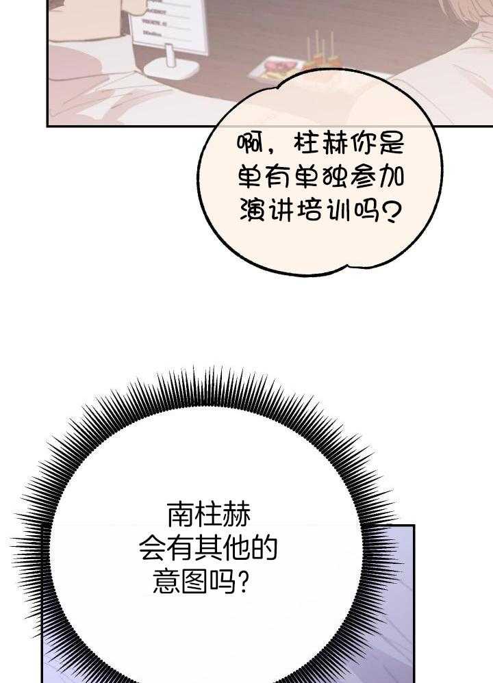 《假浪漫》漫画最新章节第26话免费下拉式在线观看章节第【29】张图片