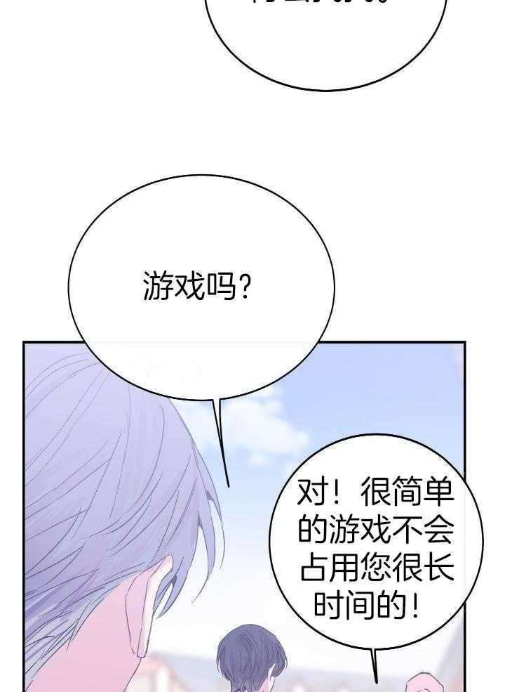 《假浪漫》漫画最新章节第18话免费下拉式在线观看章节第【23】张图片