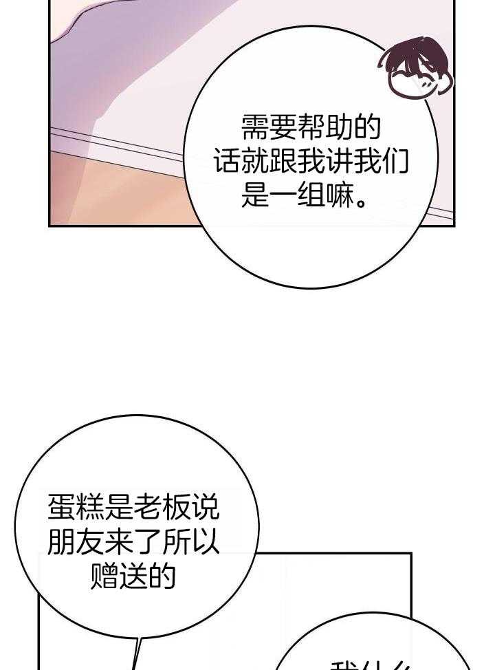 《假浪漫》漫画最新章节第24话免费下拉式在线观看章节第【21】张图片