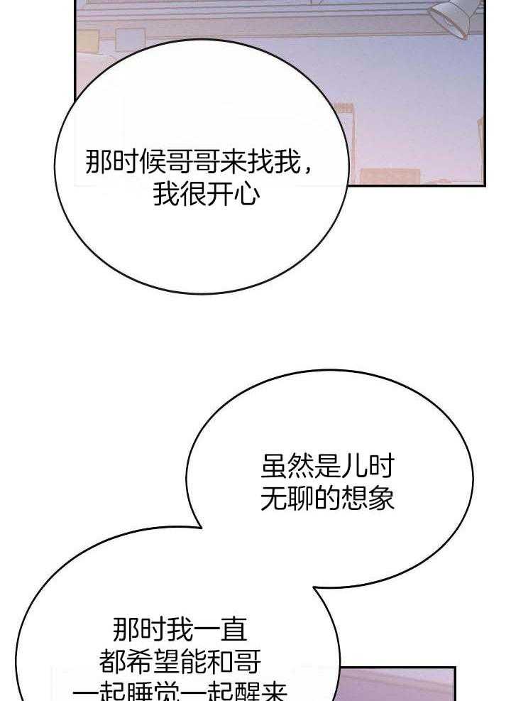 《假浪漫》漫画最新章节第33话免费下拉式在线观看章节第【15】张图片