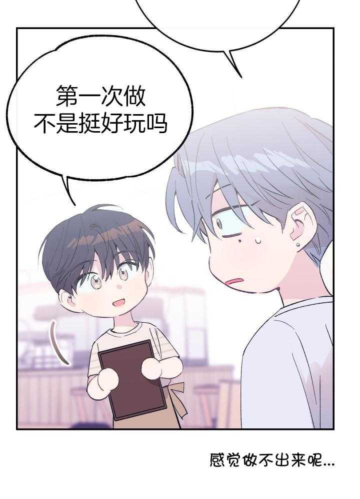 《假浪漫》漫画最新章节第29话免费下拉式在线观看章节第【25】张图片