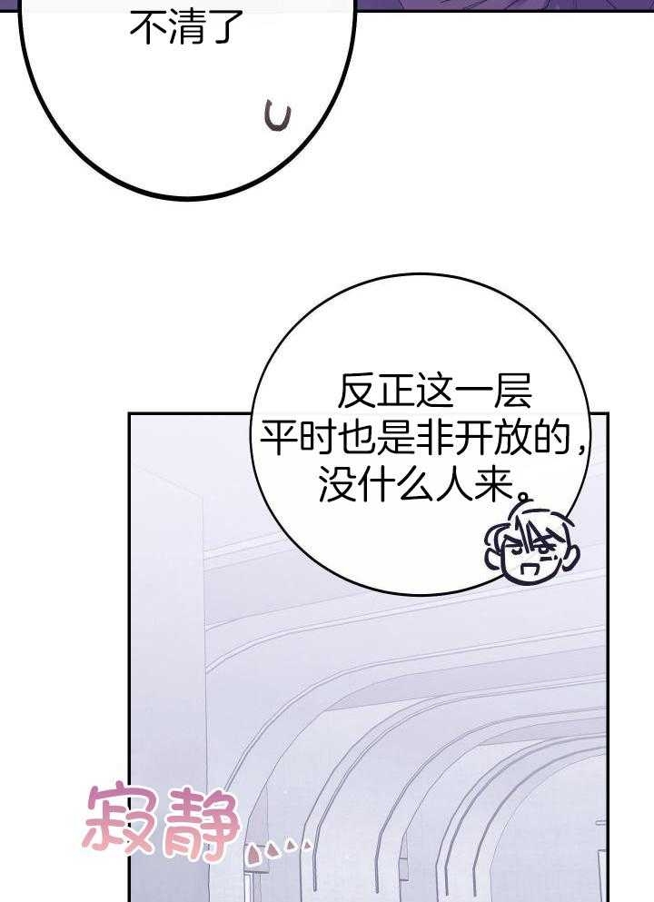 《假浪漫》漫画最新章节第15话免费下拉式在线观看章节第【31】张图片