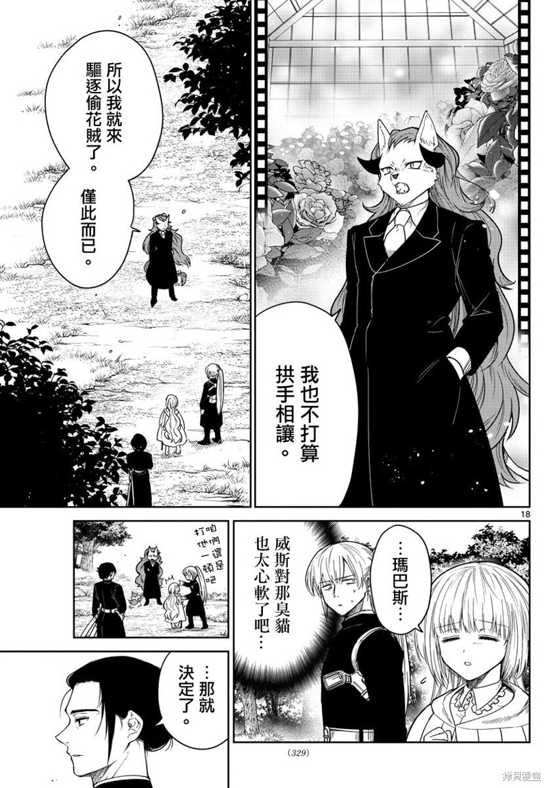 《沦落者之夜 烈火之夜》漫画最新章节第1话免费下拉式在线观看章节第【17】张图片