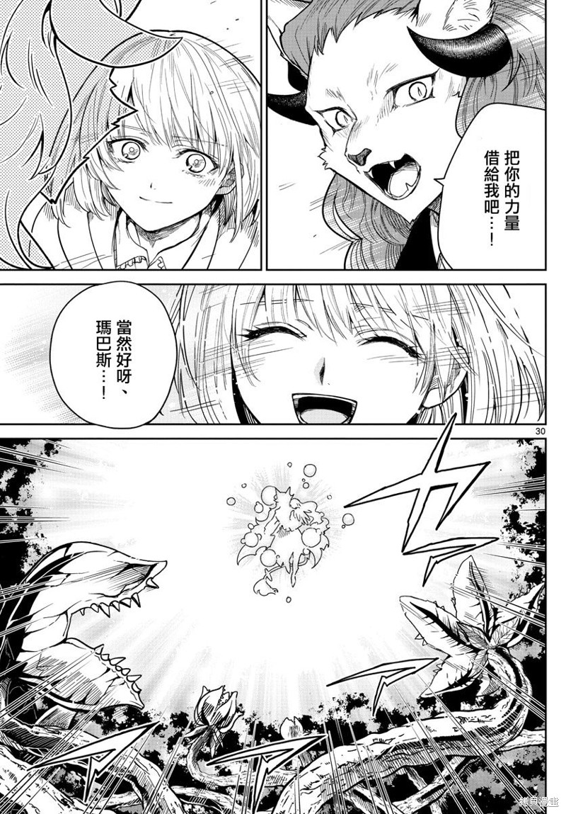 《沦落者之夜 烈火之夜》漫画最新章节第1话免费下拉式在线观看章节第【29】张图片