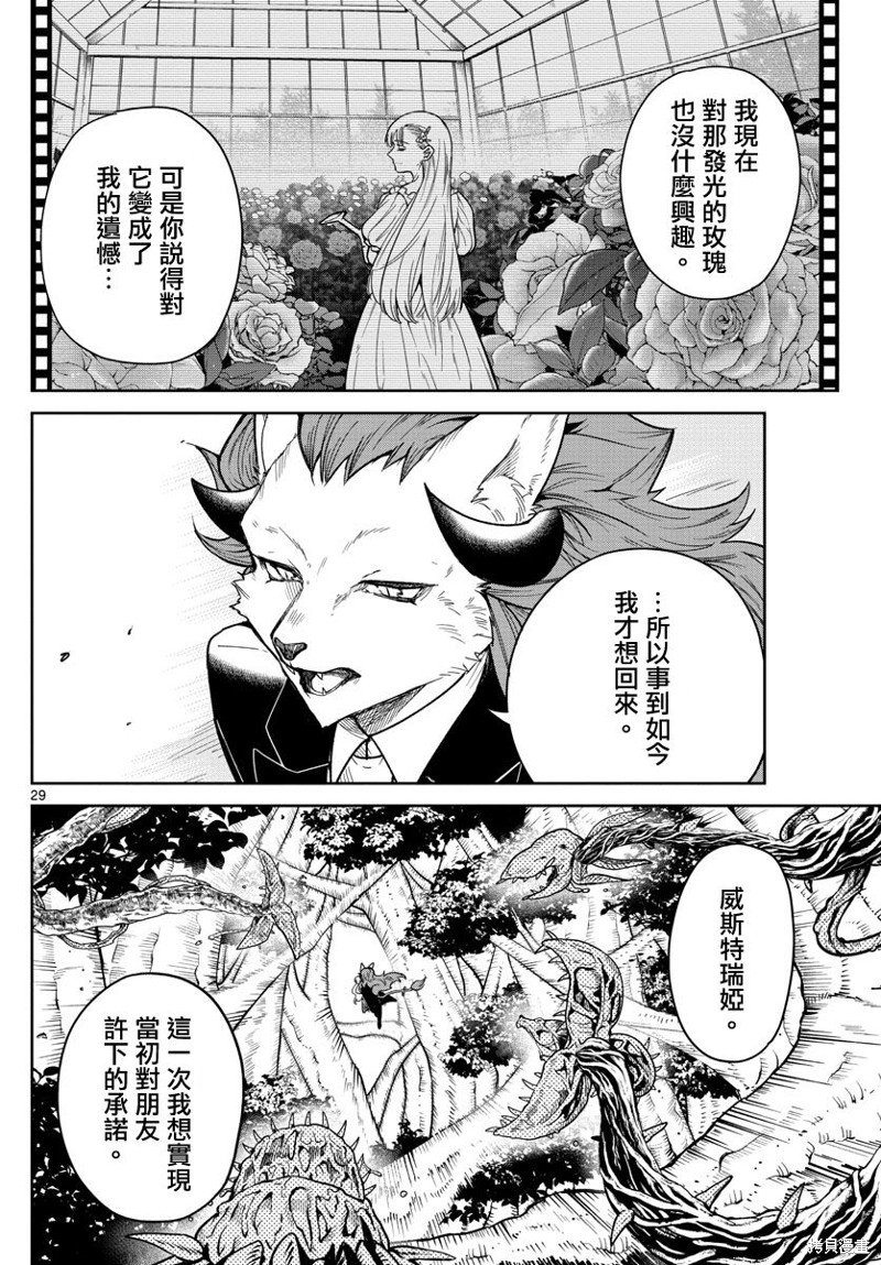 《沦落者之夜 烈火之夜》漫画最新章节第1话免费下拉式在线观看章节第【28】张图片