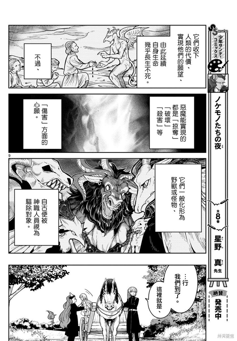 《沦落者之夜 烈火之夜》漫画最新章节第1话免费下拉式在线观看章节第【8】张图片