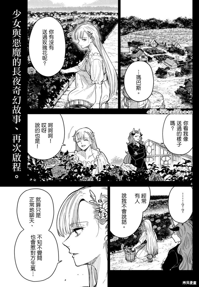 《沦落者之夜 烈火之夜》漫画最新章节第1话免费下拉式在线观看章节第【3】张图片