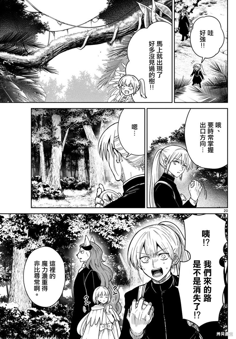 《沦落者之夜 烈火之夜》漫画最新章节第1话免费下拉式在线观看章节第【19】张图片