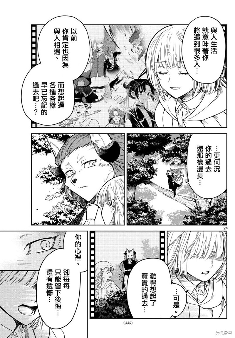 《沦落者之夜 烈火之夜》漫画最新章节第1话免费下拉式在线观看章节第【23】张图片