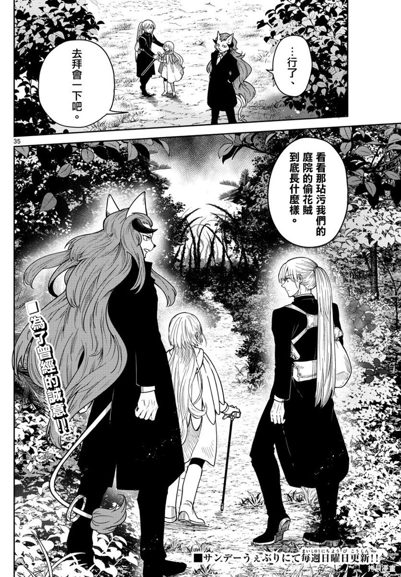 《沦落者之夜 烈火之夜》漫画最新章节第1话免费下拉式在线观看章节第【34】张图片