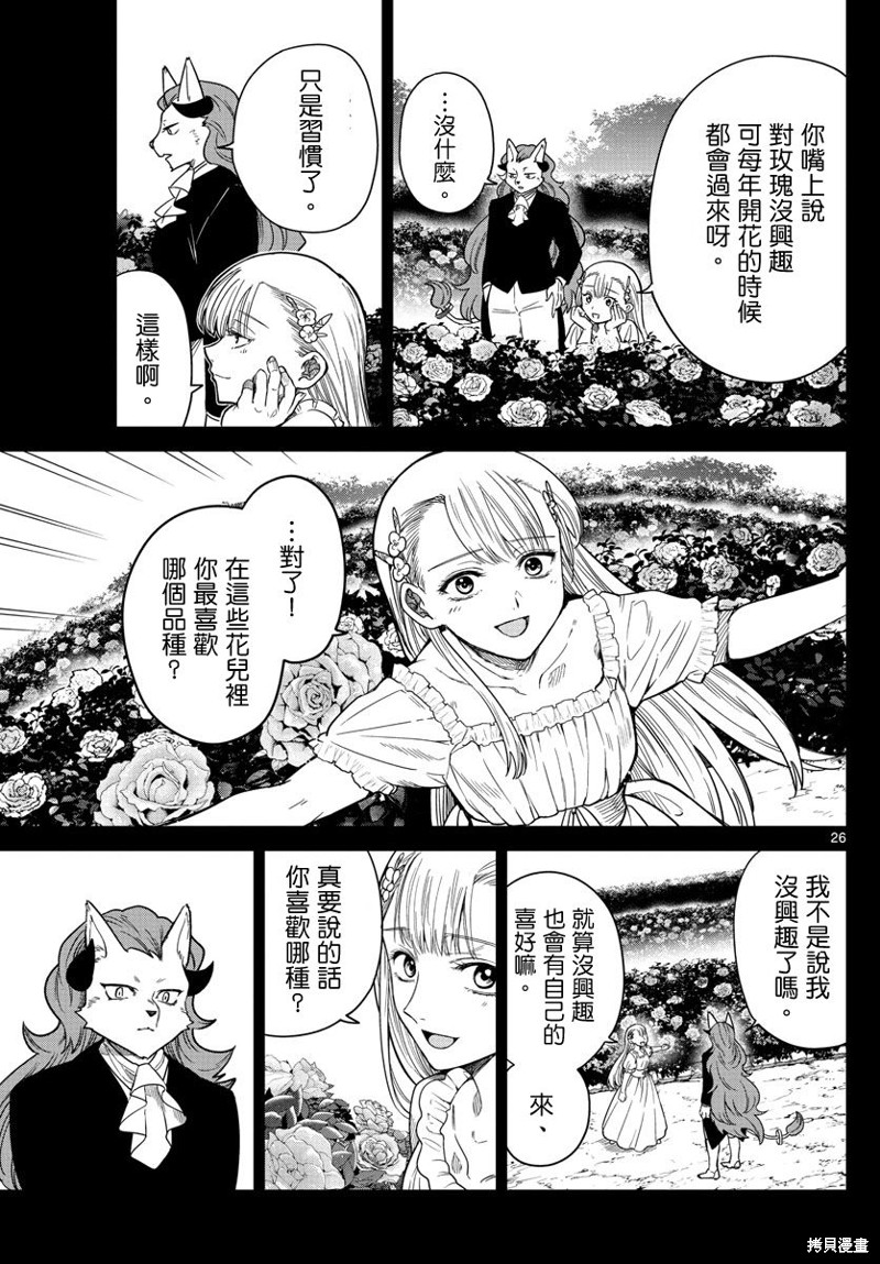 《沦落者之夜 烈火之夜》漫画最新章节第1话免费下拉式在线观看章节第【25】张图片