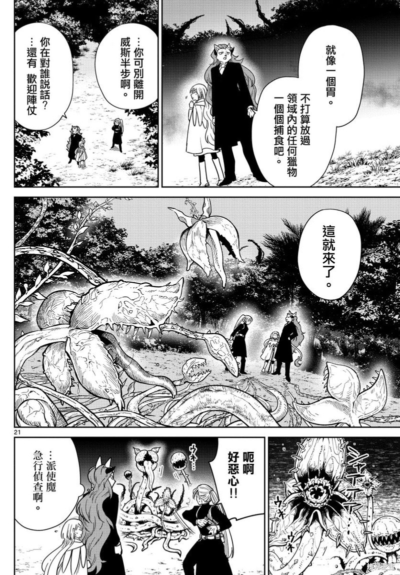 《沦落者之夜 烈火之夜》漫画最新章节第1话免费下拉式在线观看章节第【20】张图片