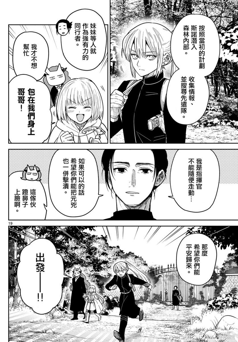 《沦落者之夜 烈火之夜》漫画最新章节第1话免费下拉式在线观看章节第【18】张图片