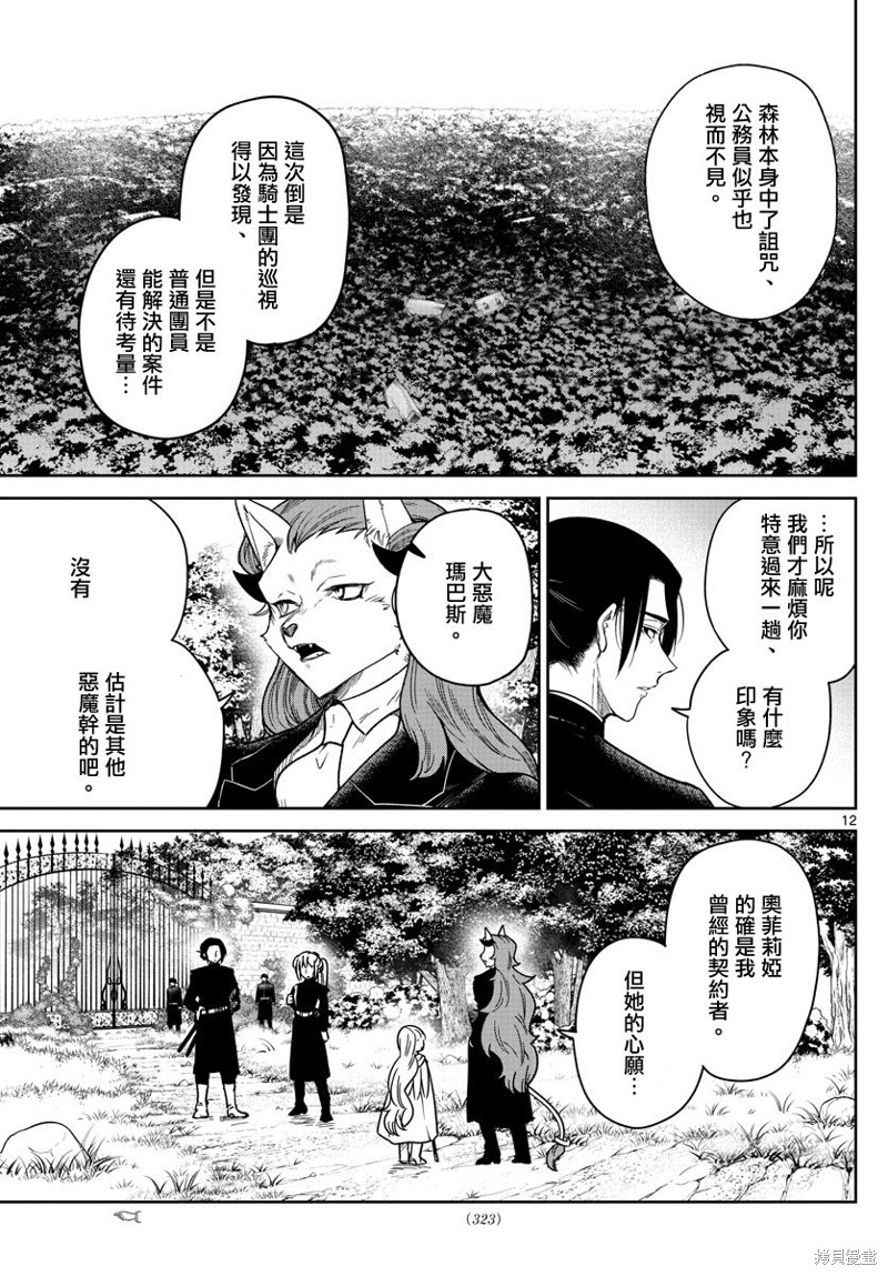 《沦落者之夜 烈火之夜》漫画最新章节第1话免费下拉式在线观看章节第【11】张图片