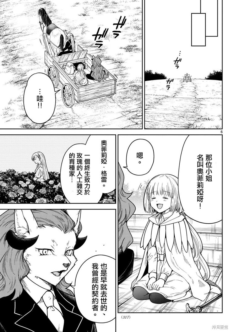 《沦落者之夜 烈火之夜》漫画最新章节第1话免费下拉式在线观看章节第【5】张图片