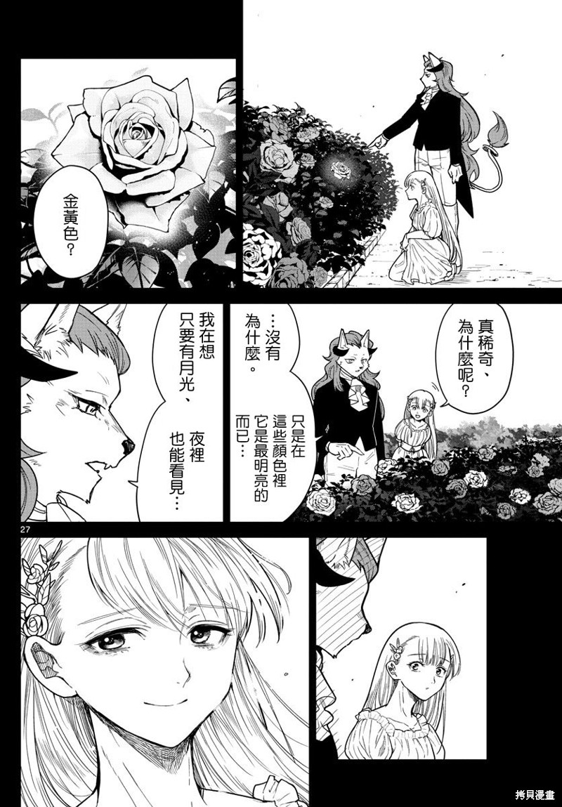 《沦落者之夜 烈火之夜》漫画最新章节第1话免费下拉式在线观看章节第【26】张图片