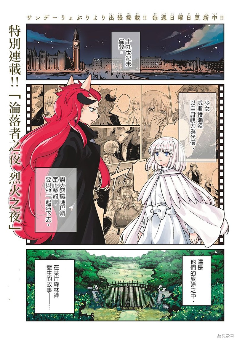 《沦落者之夜 烈火之夜》漫画最新章节第1话免费下拉式在线观看章节第【1】张图片