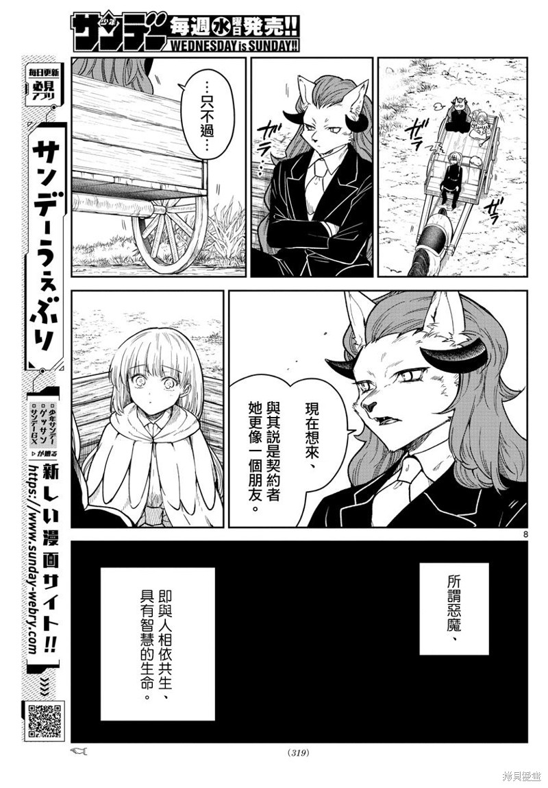 《沦落者之夜 烈火之夜》漫画最新章节第1话免费下拉式在线观看章节第【7】张图片