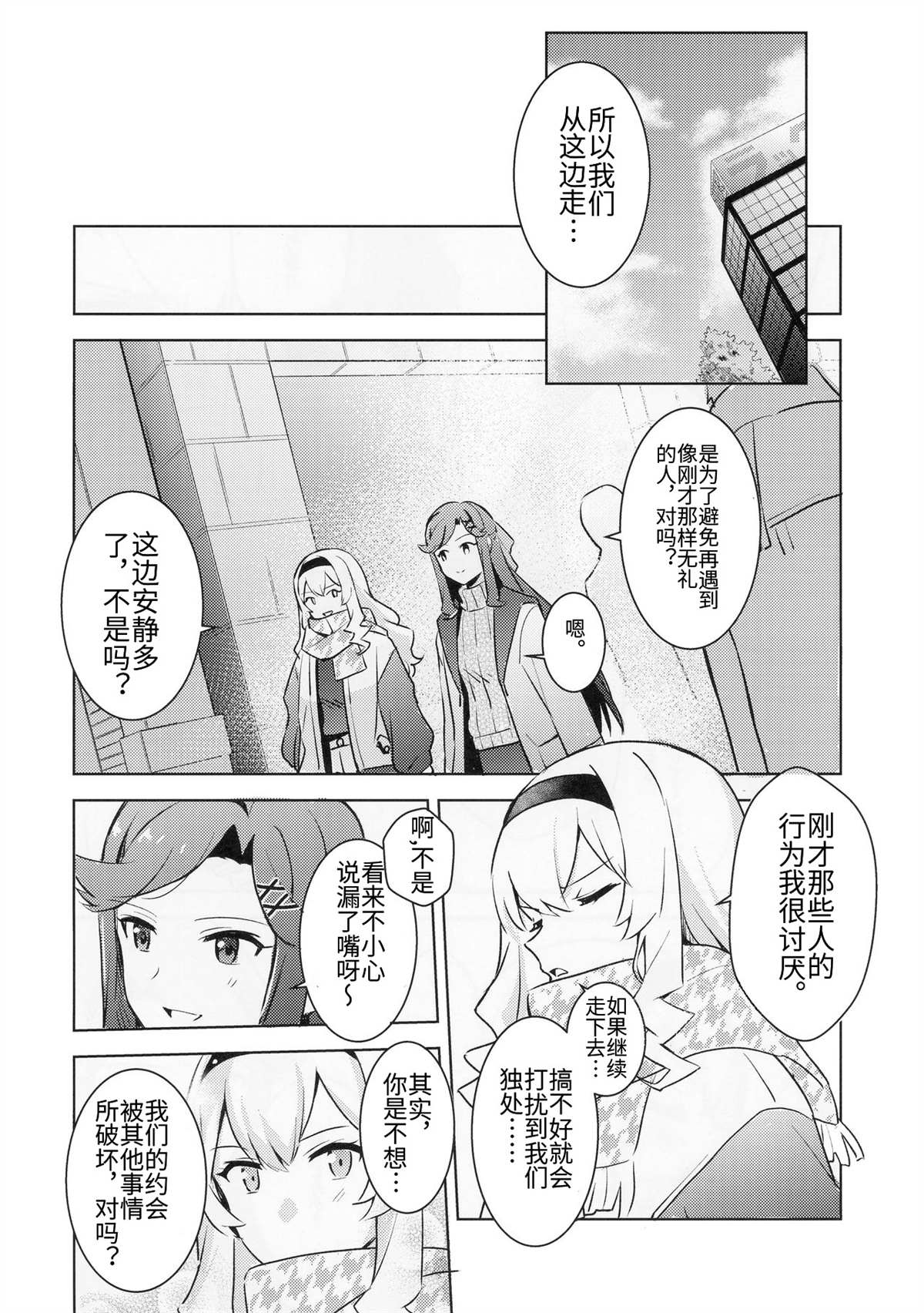 《少女歌剧迷宫组·逛街》漫画最新章节第1话免费下拉式在线观看章节第【6】张图片