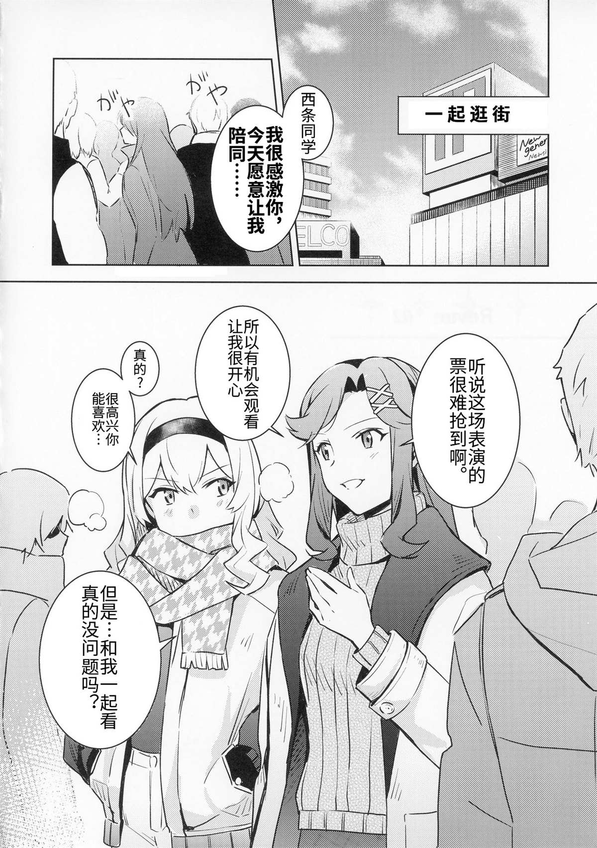 《少女歌剧迷宫组·逛街》漫画最新章节第1话免费下拉式在线观看章节第【1】张图片