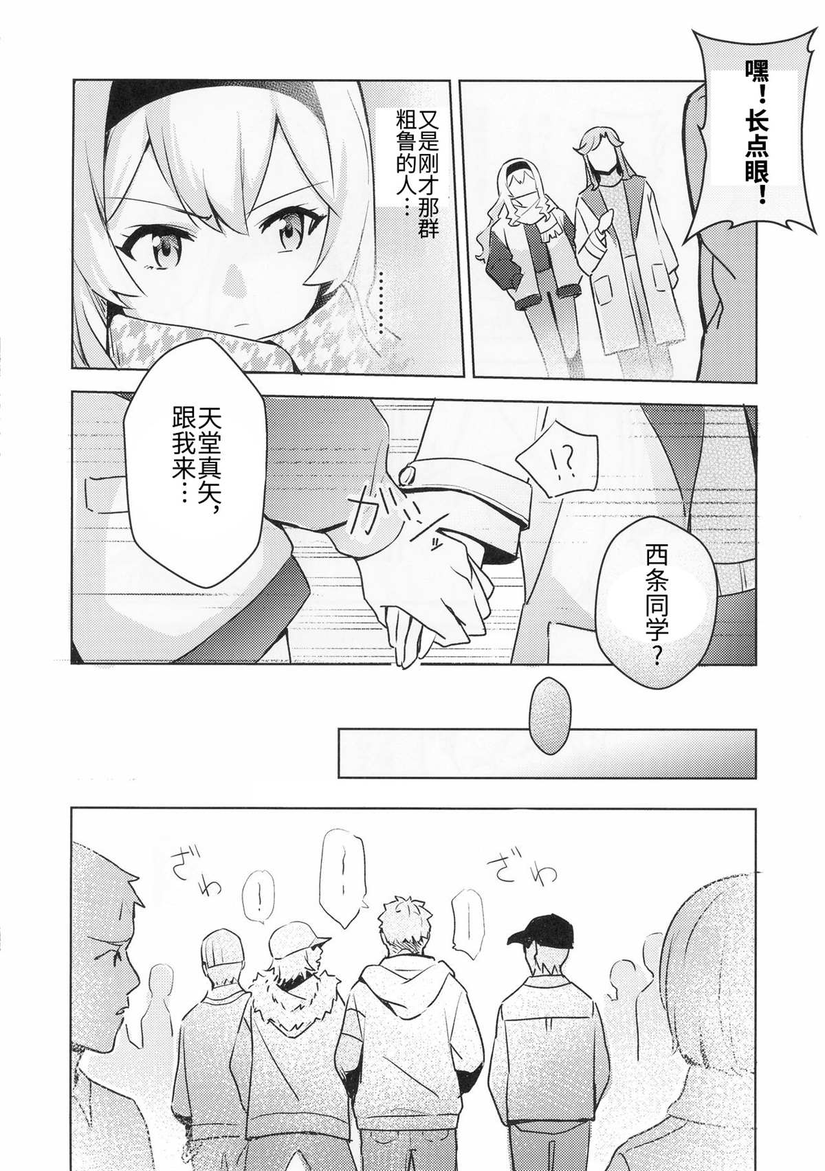 《少女歌剧迷宫组·逛街》漫画最新章节第1话免费下拉式在线观看章节第【5】张图片