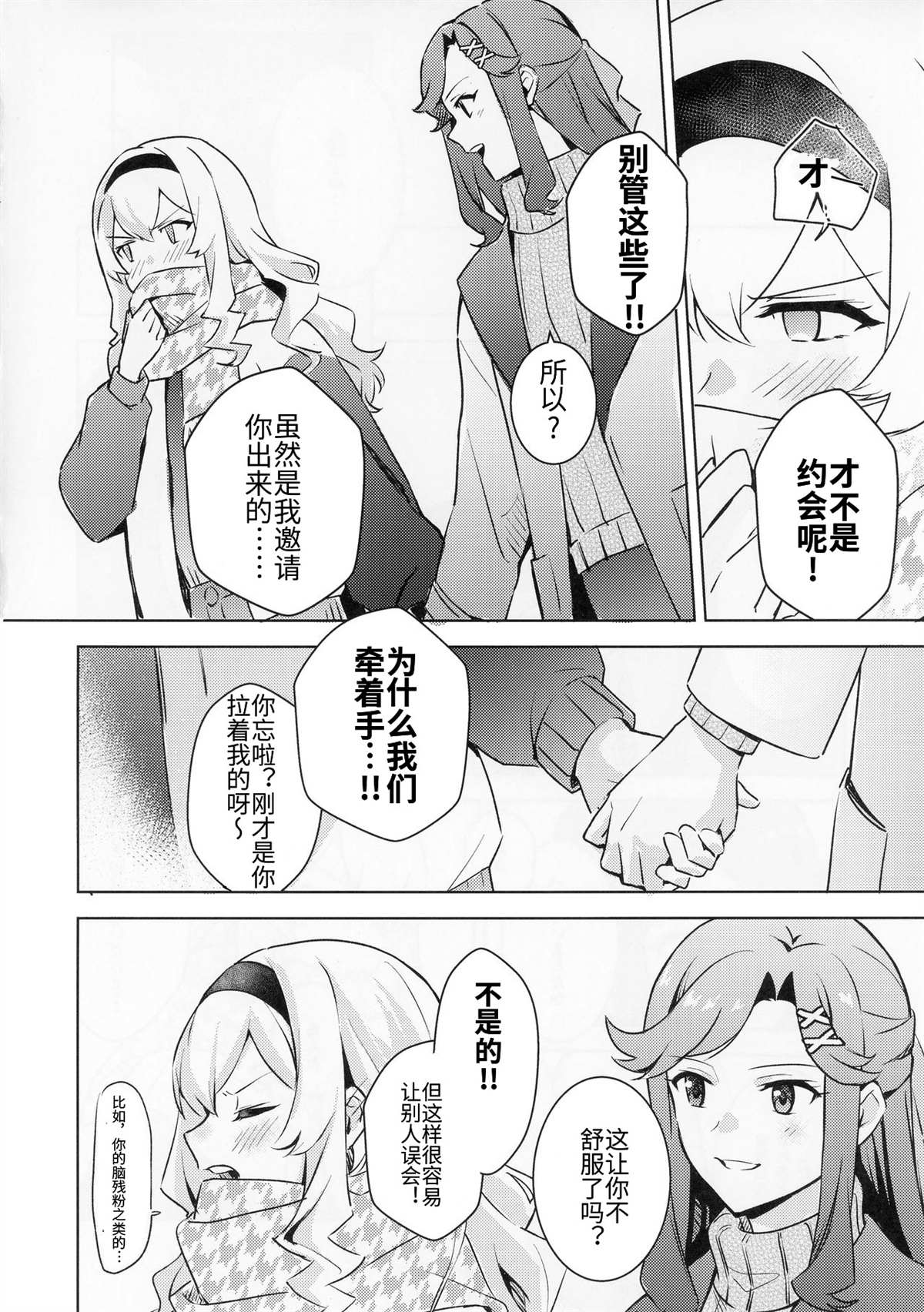 《少女歌剧迷宫组·逛街》漫画最新章节第1话免费下拉式在线观看章节第【7】张图片