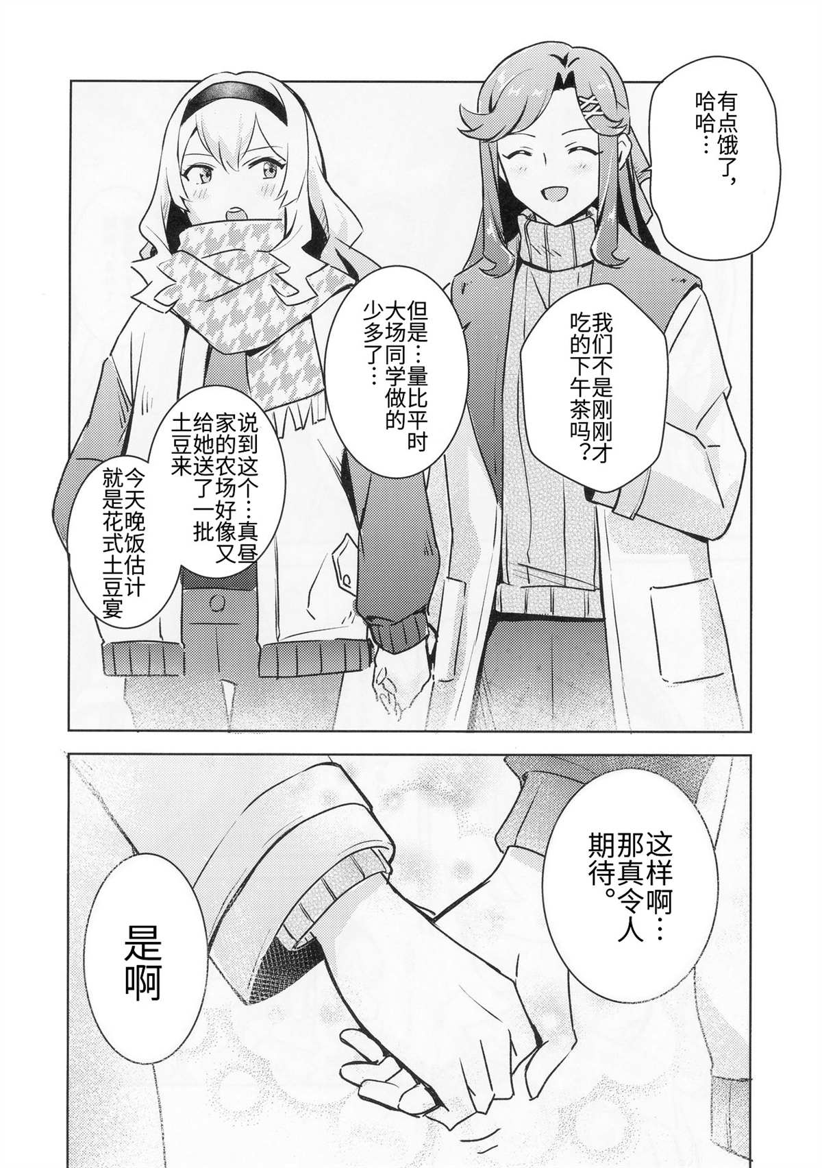 《少女歌剧迷宫组·逛街》漫画最新章节第1话免费下拉式在线观看章节第【9】张图片