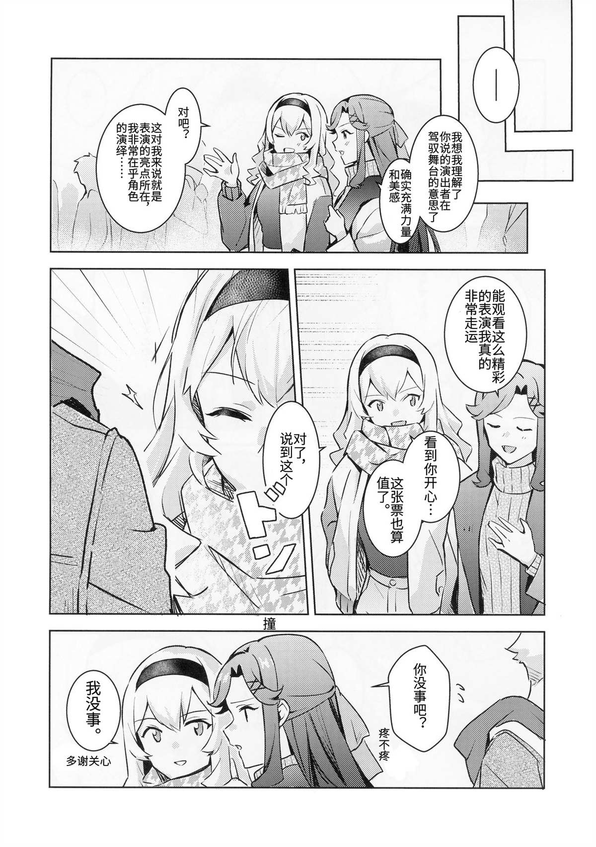 《少女歌剧迷宫组·逛街》漫画最新章节第1话免费下拉式在线观看章节第【3】张图片