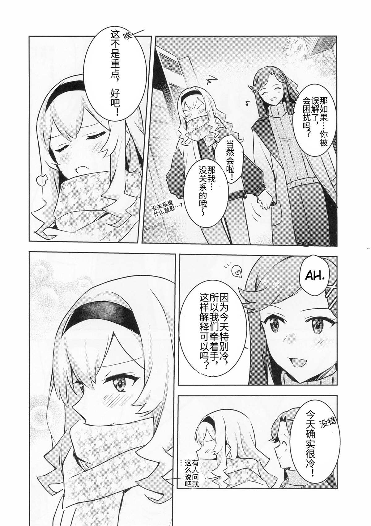 《少女歌剧迷宫组·逛街》漫画最新章节第1话免费下拉式在线观看章节第【8】张图片