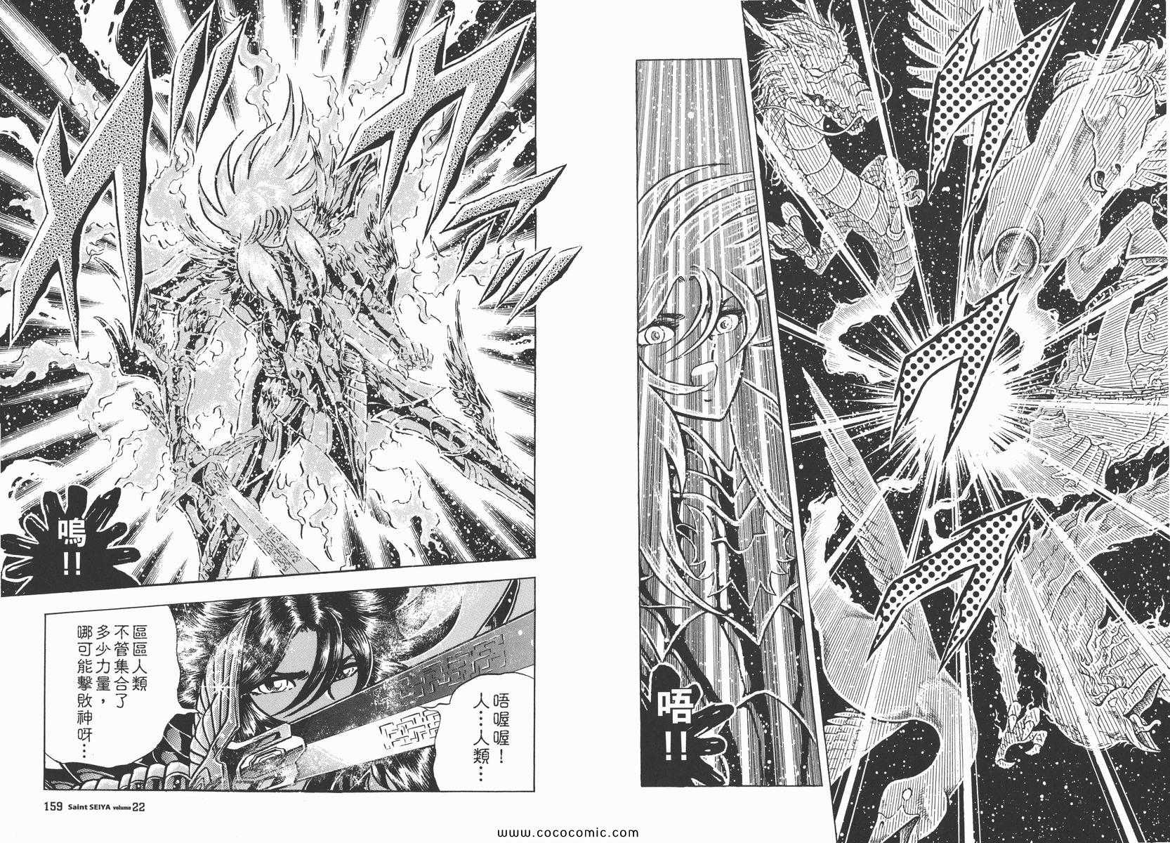 《圣斗士星矢》漫画最新章节第22卷免费下拉式在线观看章节第【83】张图片