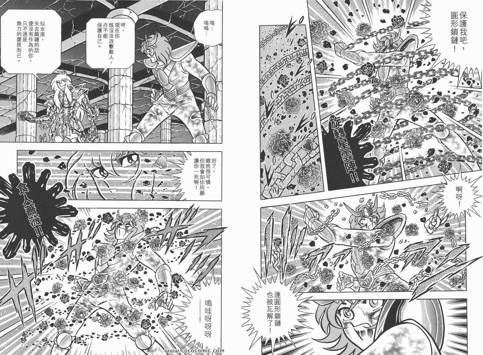 《圣斗士星矢》漫画最新章节第9卷免费下拉式在线观看章节第【86】张图片