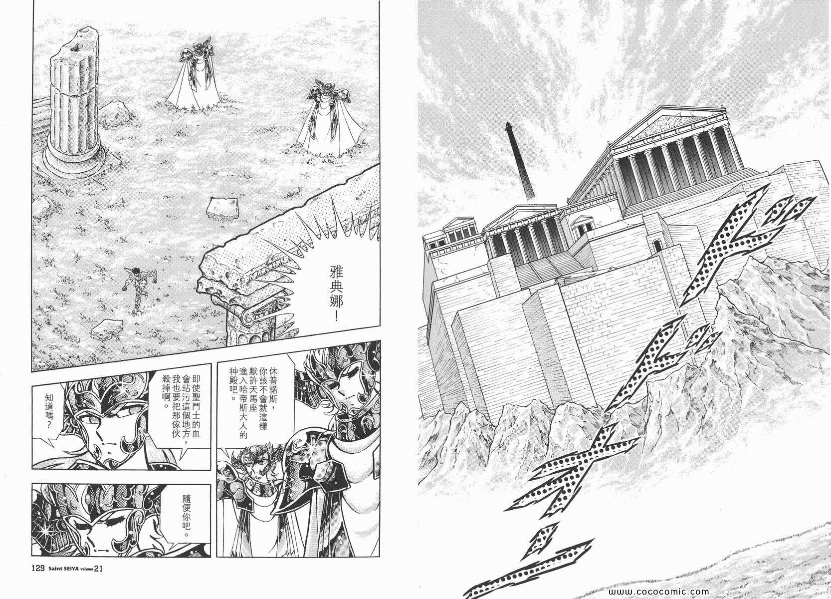 《圣斗士星矢》漫画最新章节第21卷免费下拉式在线观看章节第【66】张图片