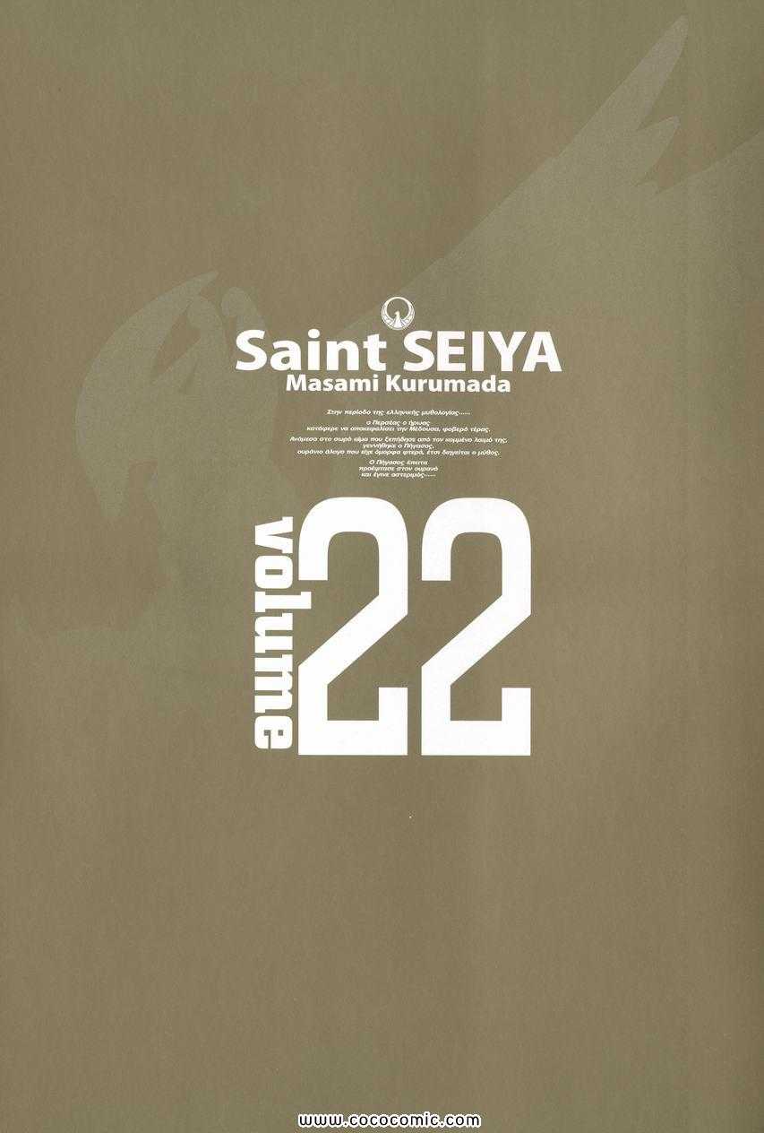 《圣斗士星矢》漫画最新章节第22卷免费下拉式在线观看章节第【5】张图片