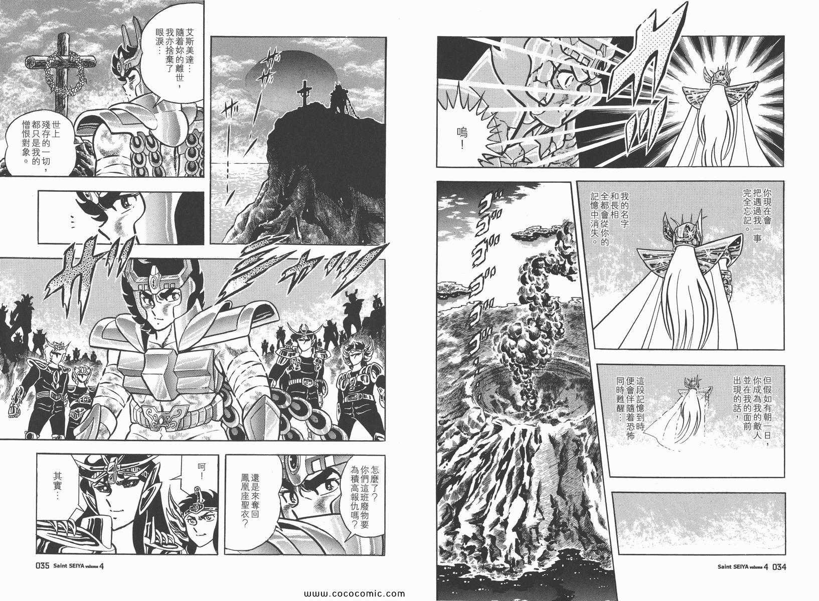 《圣斗士星矢》漫画最新章节第4卷免费下拉式在线观看章节第【21】张图片