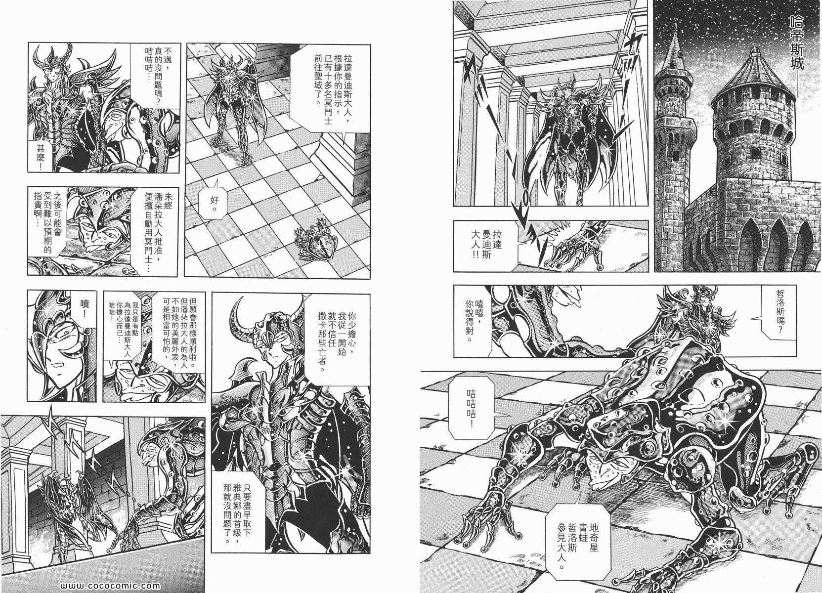 《圣斗士星矢》漫画最新章节第15卷免费下拉式在线观看章节第【72】张图片