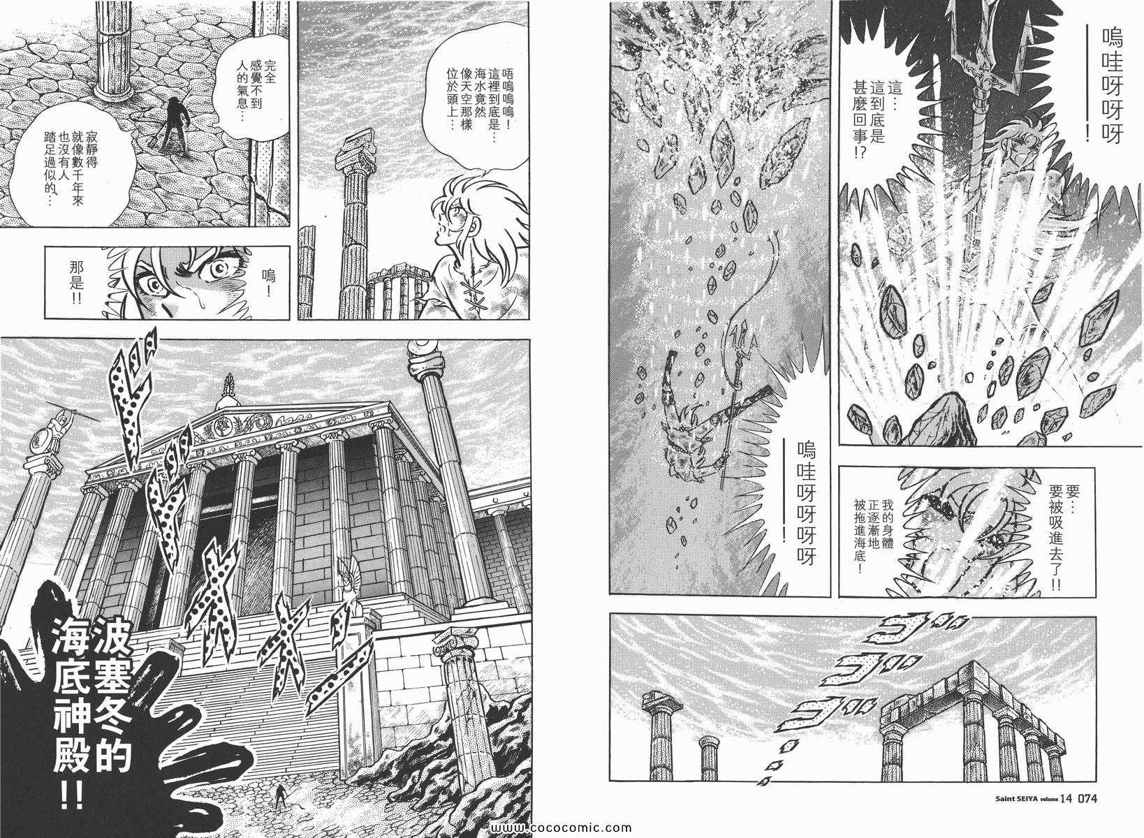 《圣斗士星矢》漫画最新章节第14卷免费下拉式在线观看章节第【41】张图片