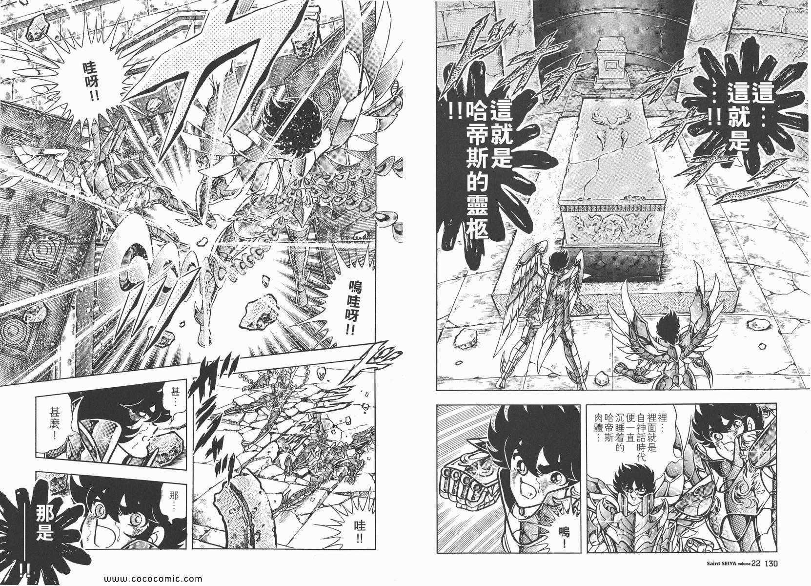 《圣斗士星矢》漫画最新章节第22卷免费下拉式在线观看章节第【69】张图片