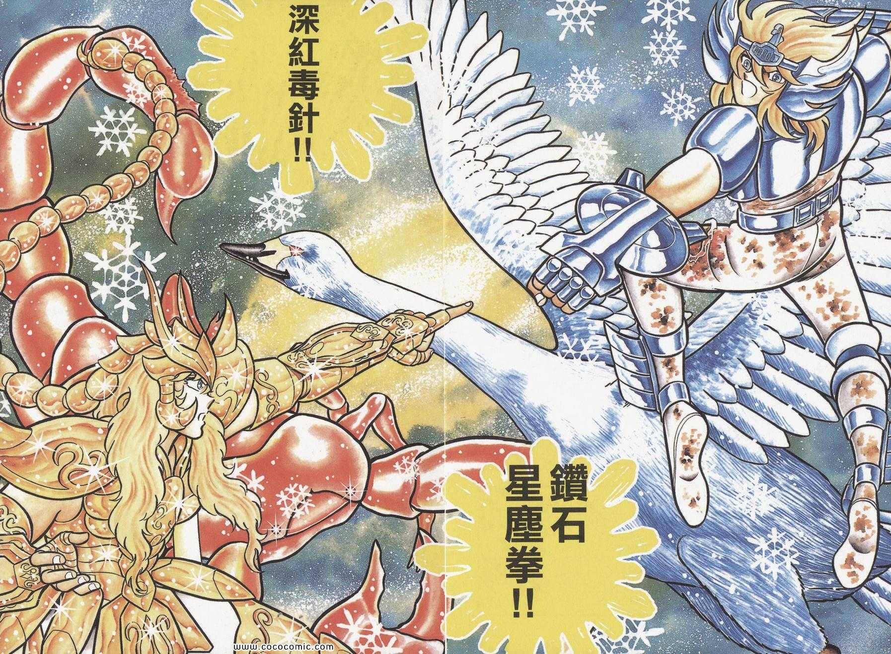 《圣斗士星矢》漫画最新章节第8卷免费下拉式在线观看章节第【72】张图片