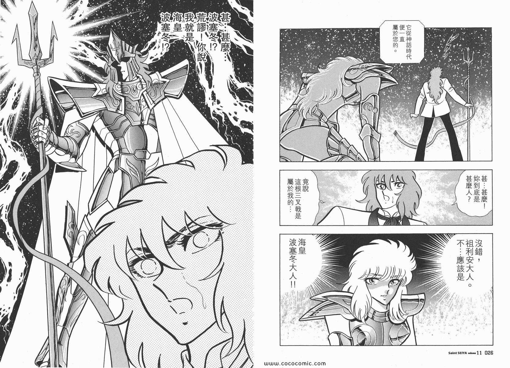 《圣斗士星矢》漫画最新章节第11卷免费下拉式在线观看章节第【16】张图片