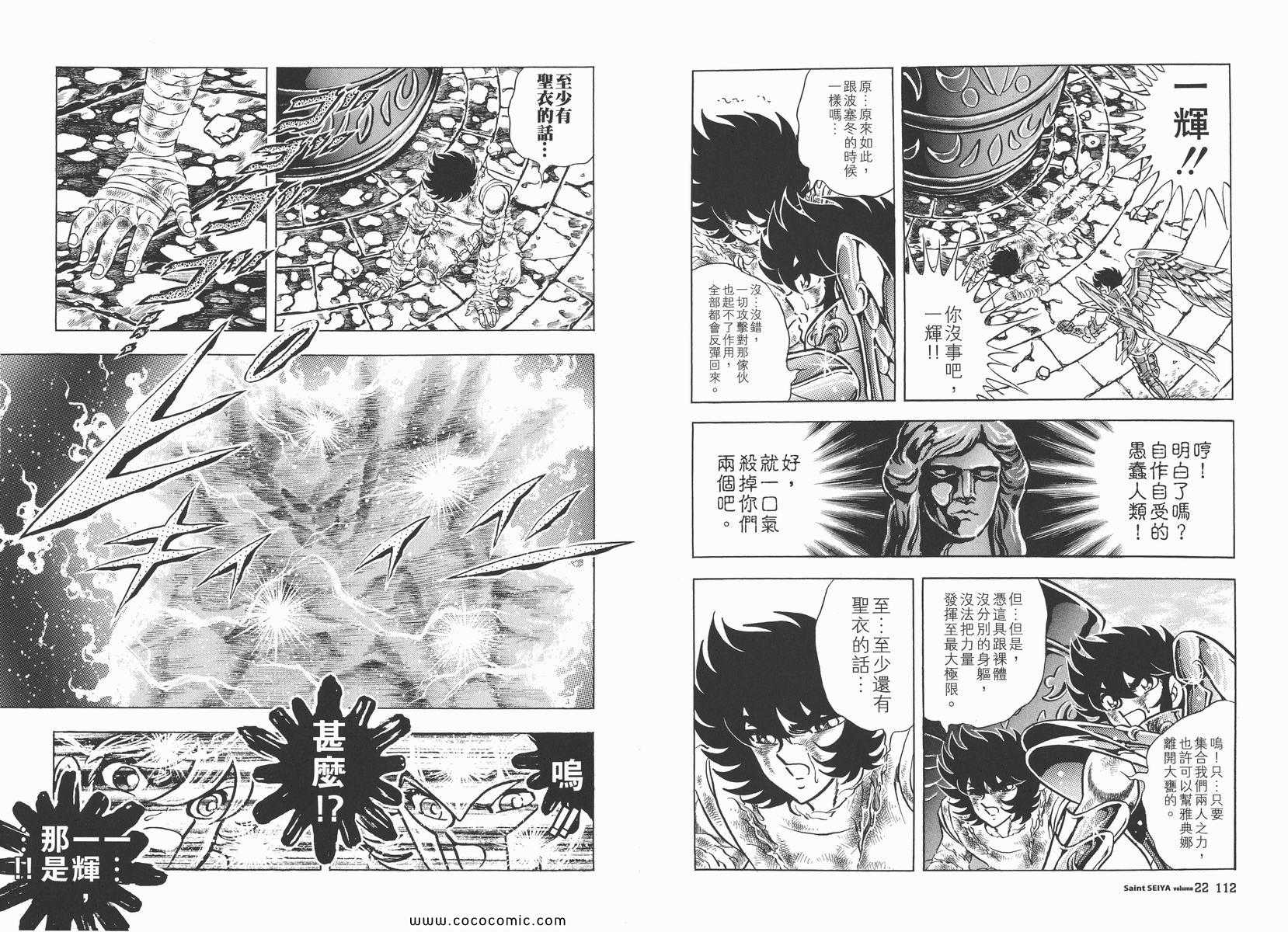 《圣斗士星矢》漫画最新章节第22卷免费下拉式在线观看章节第【60】张图片