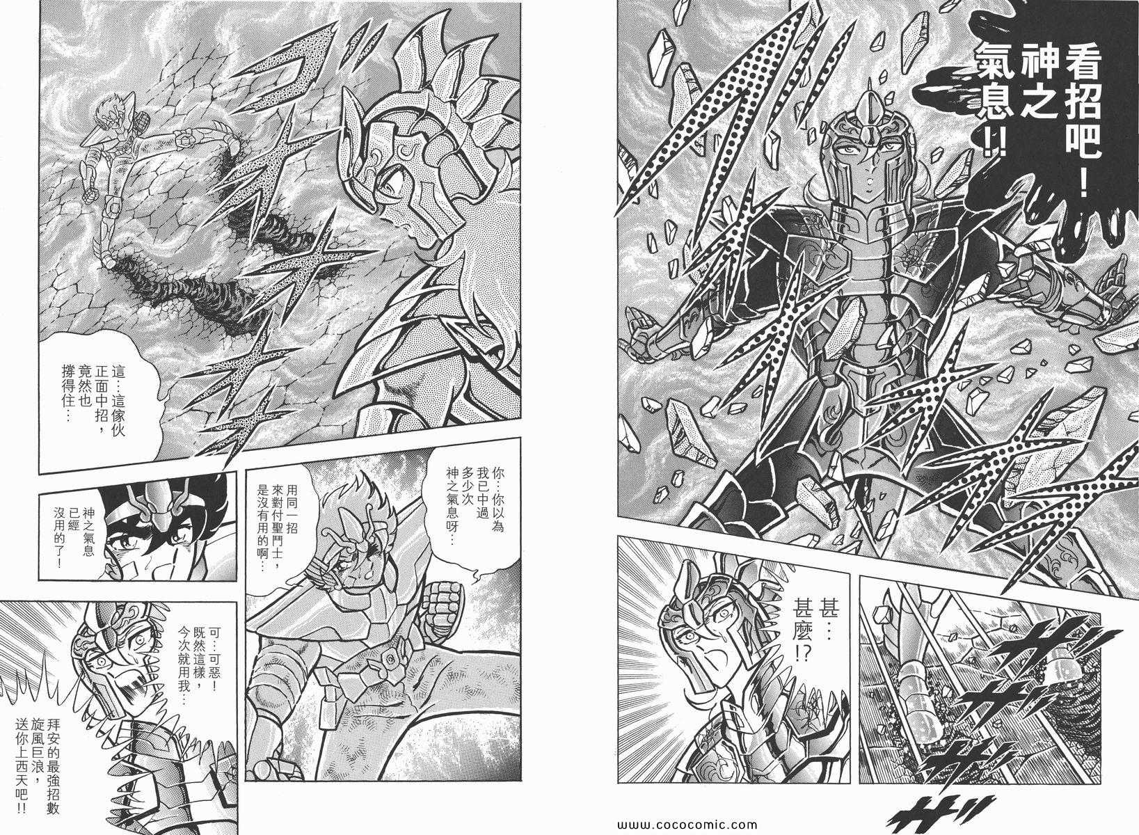 《圣斗士星矢》漫画最新章节第11卷免费下拉式在线观看章节第【97】张图片