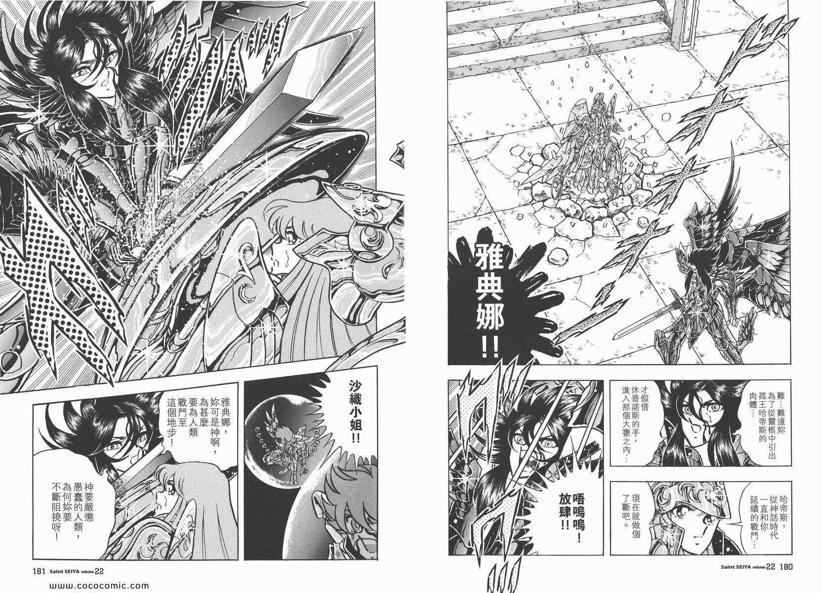 《圣斗士星矢》漫画最新章节第22卷免费下拉式在线观看章节第【94】张图片
