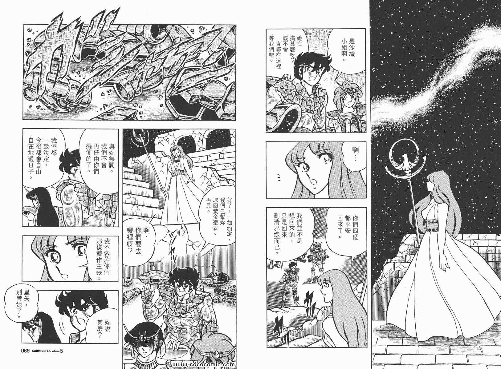 《圣斗士星矢》漫画最新章节第5卷免费下拉式在线观看章节第【37】张图片